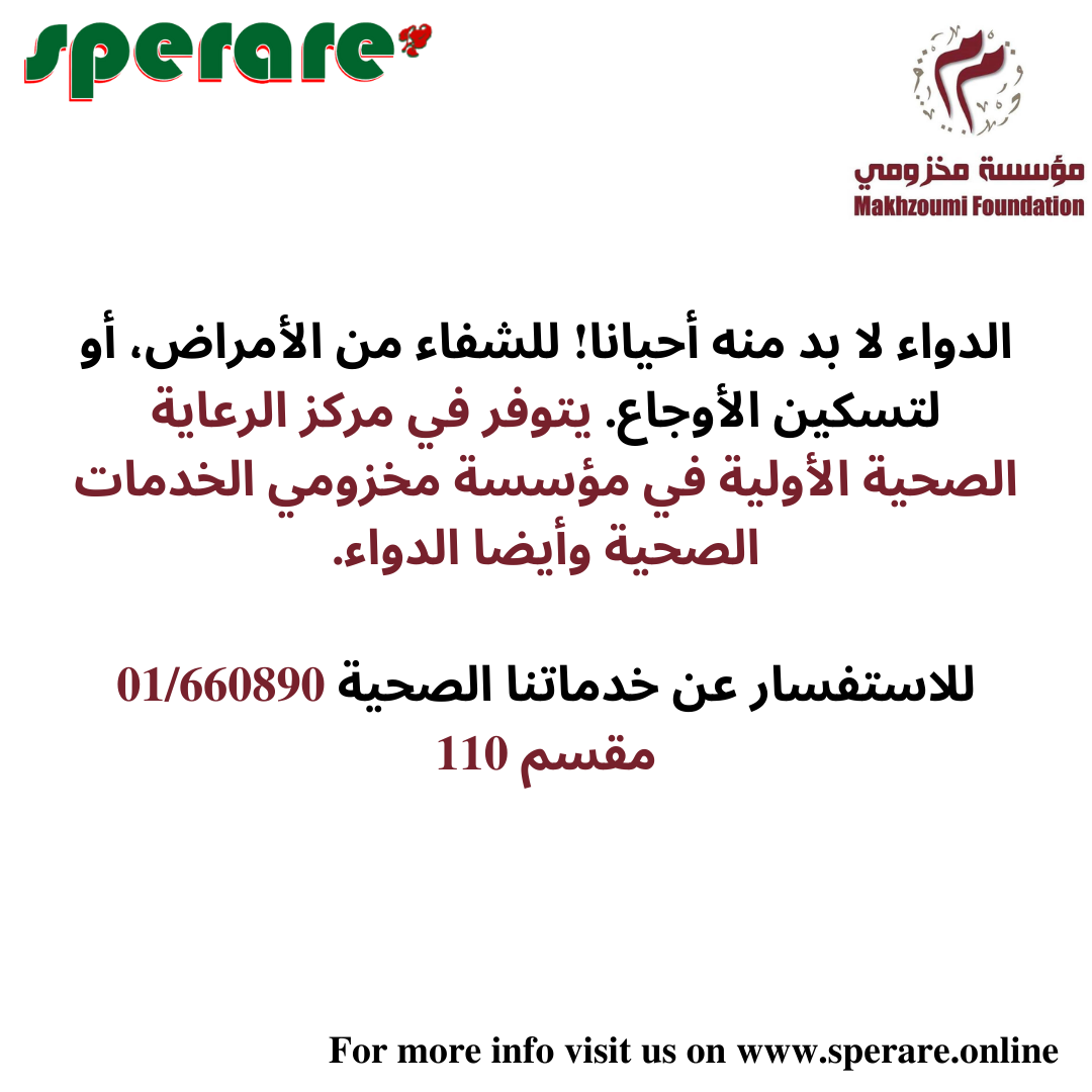 Health services and also medicine is available at Makhzoumi foundation primary care center